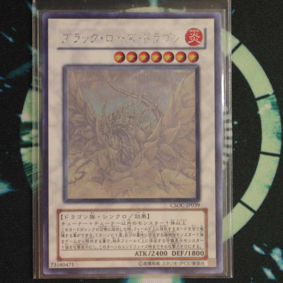 ブラック・ローズ・ドラゴン ホログラフィックレア