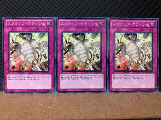 【ぽぽたん】遊戯王 6784 スクラップ・クラッシュ 3枚 ノーマル