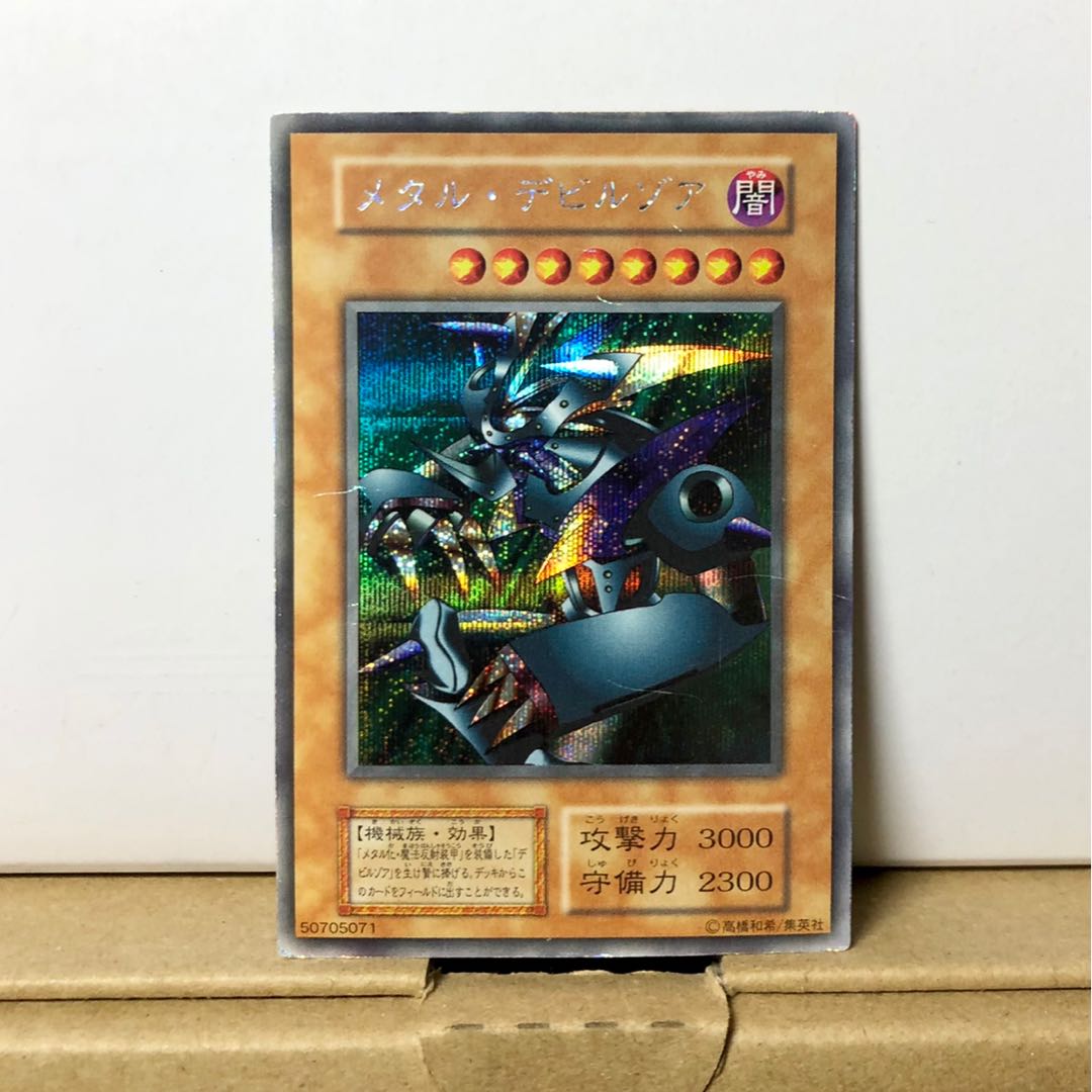 [EX-] メタル・デビルゾア 初期 シークレット