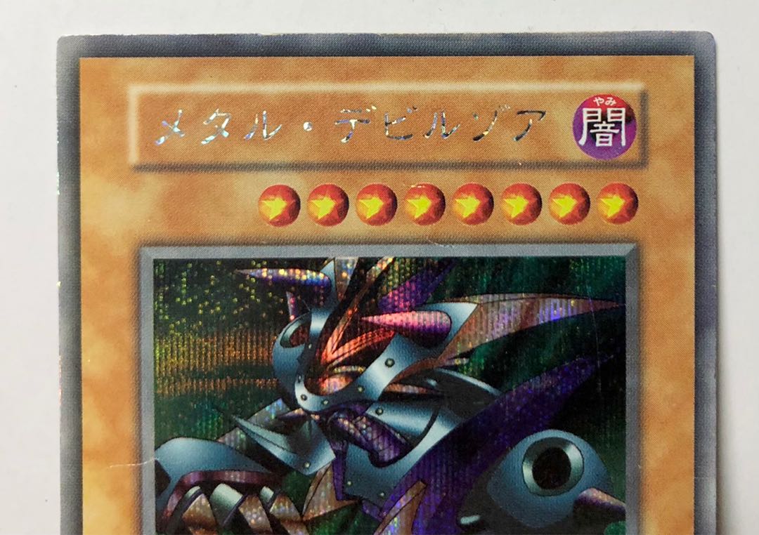 [EX-] メタル・デビルゾア 初期 シークレット