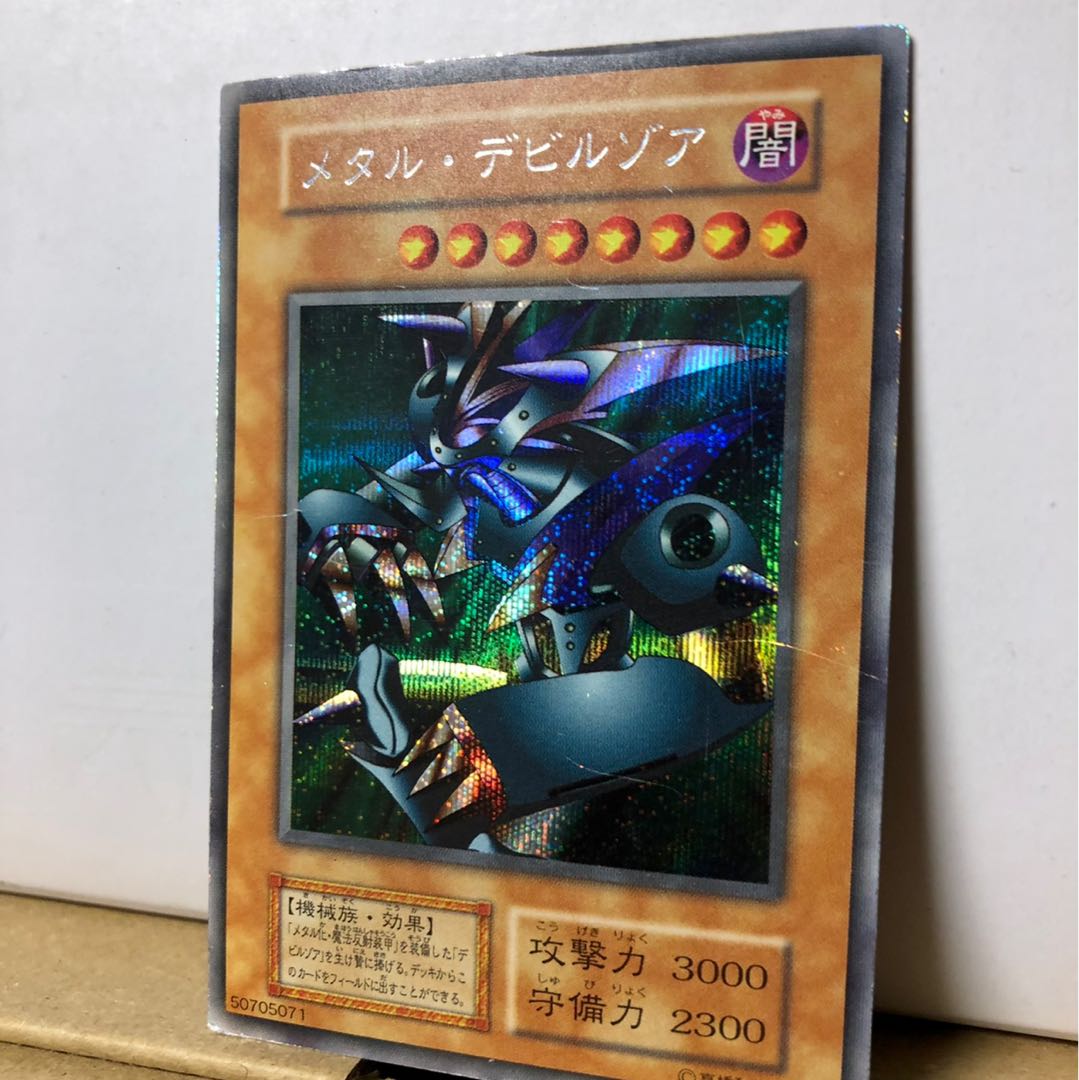 [EX-] メタル・デビルゾア 初期 シークレット