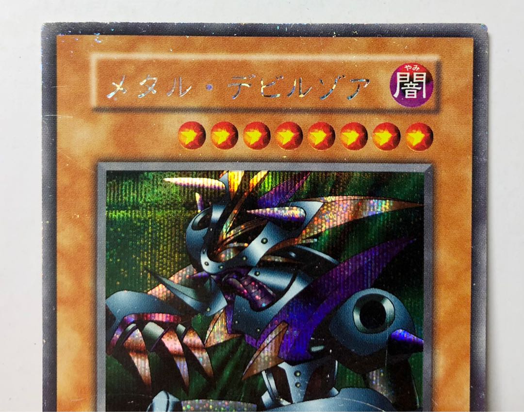 [EX-] メタル・デビルゾア 初期 シークレット