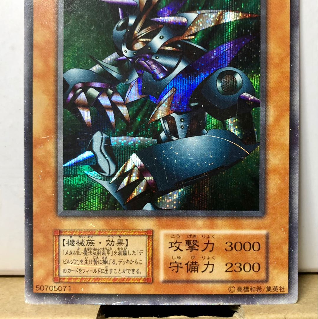 [EX-] メタル・デビルゾア 初期 シークレット