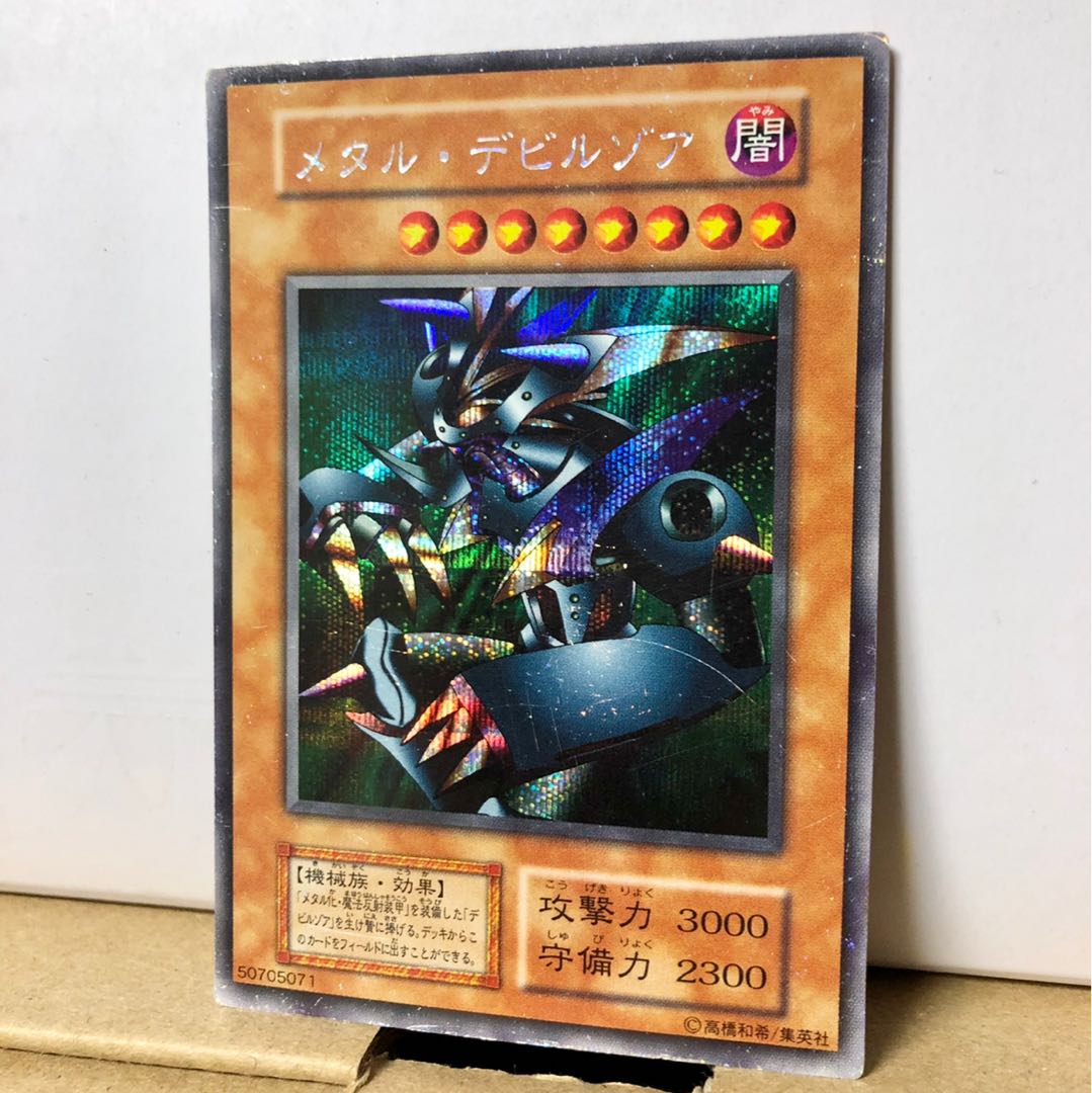 [EX-] メタル・デビルゾア 初期 シークレット