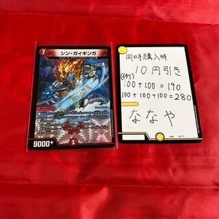 シン・ガイギンガ