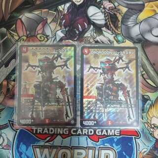 DROROOON・バックラスター2枚セット