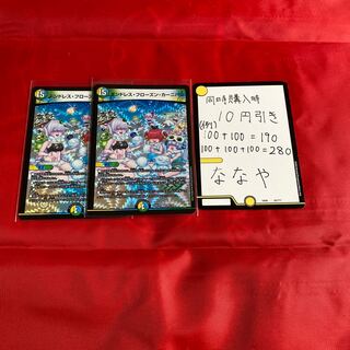 エンドレス・フローズン・カーニバル