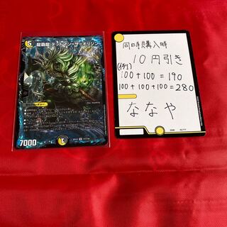 龍覇龍 デッドマン=ザ=オリジン