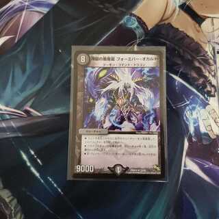 煉獄の悪魔龍 フォーエバー・オカルト