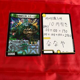 武家類武士目 ステージュラ