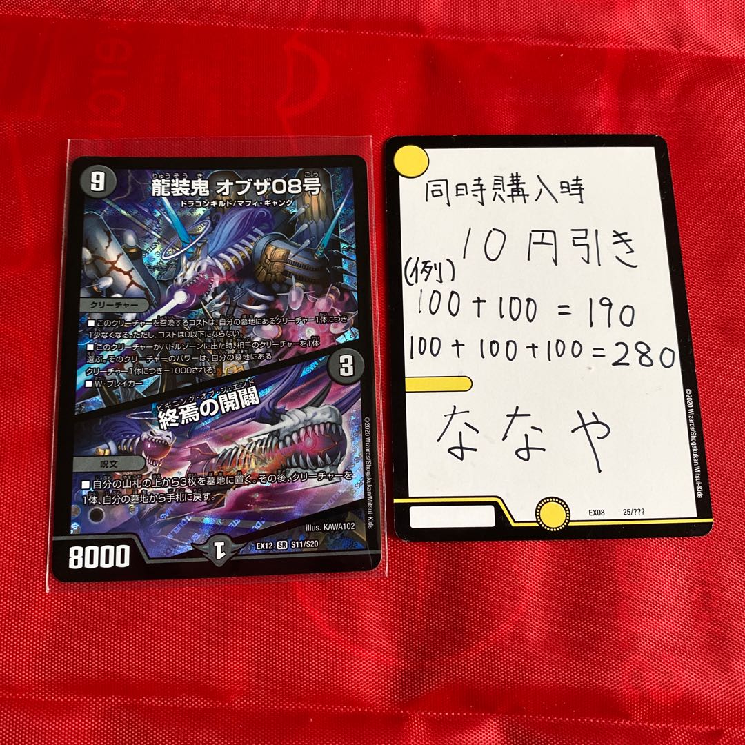 龍装鬼 オブザ08号|終焉の開闢