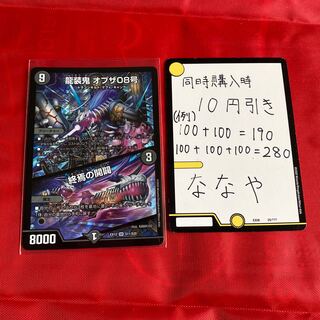 龍装鬼 オブザ08号｜終焉の開闢