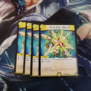 ファイナル・ストップ