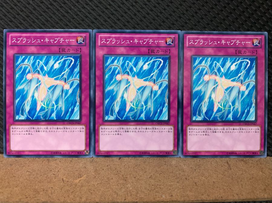 【ぽぽたん】遊戯王 6788 スプラッシュ・キャプチャー 3枚 ノーマル