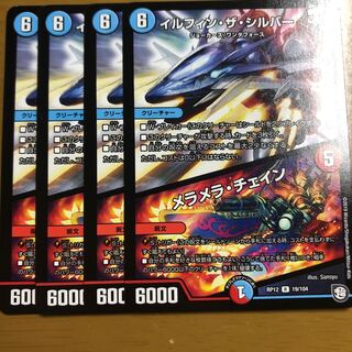 イルフィン・ザシバー/メラメラ・チェイン