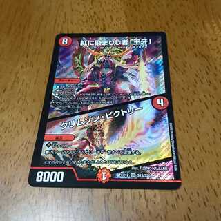 紅に染まりし者「王牙」｜クリムゾン・ビクトリー SR