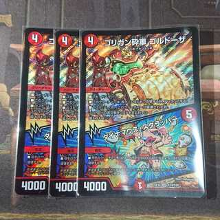 ゴリガン砕車 ゴルドーザ｜ダイナマウス・スクラッパー 3枚セット