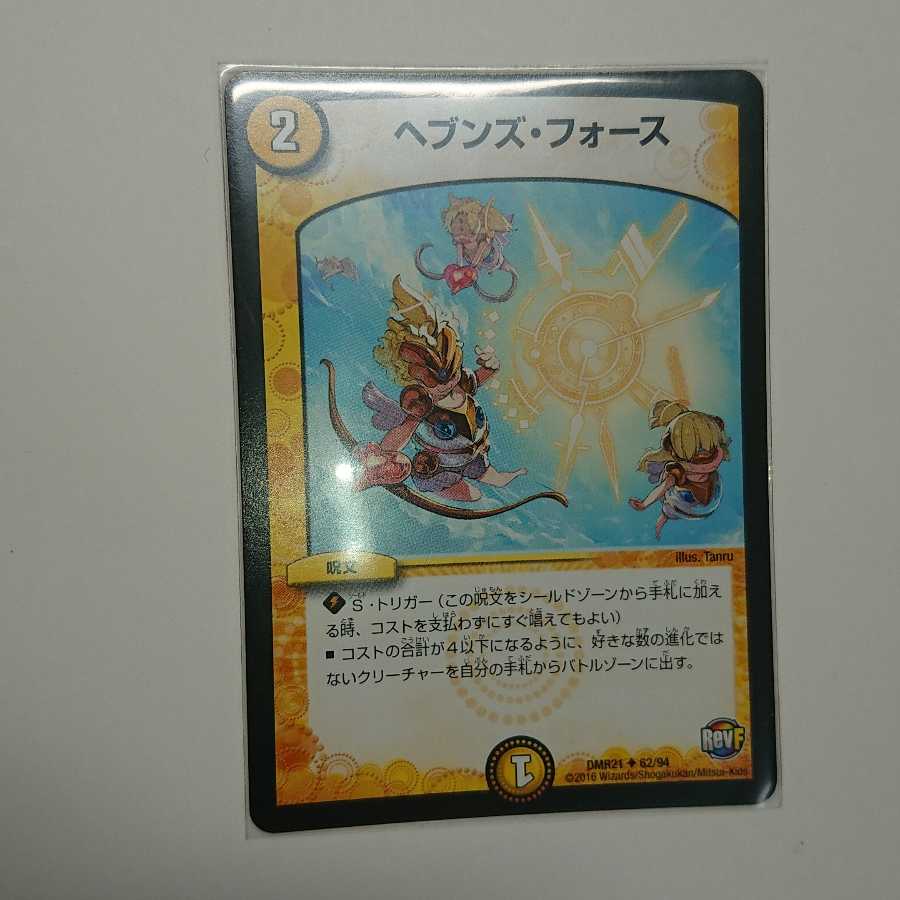 ヘブンズ・フォース