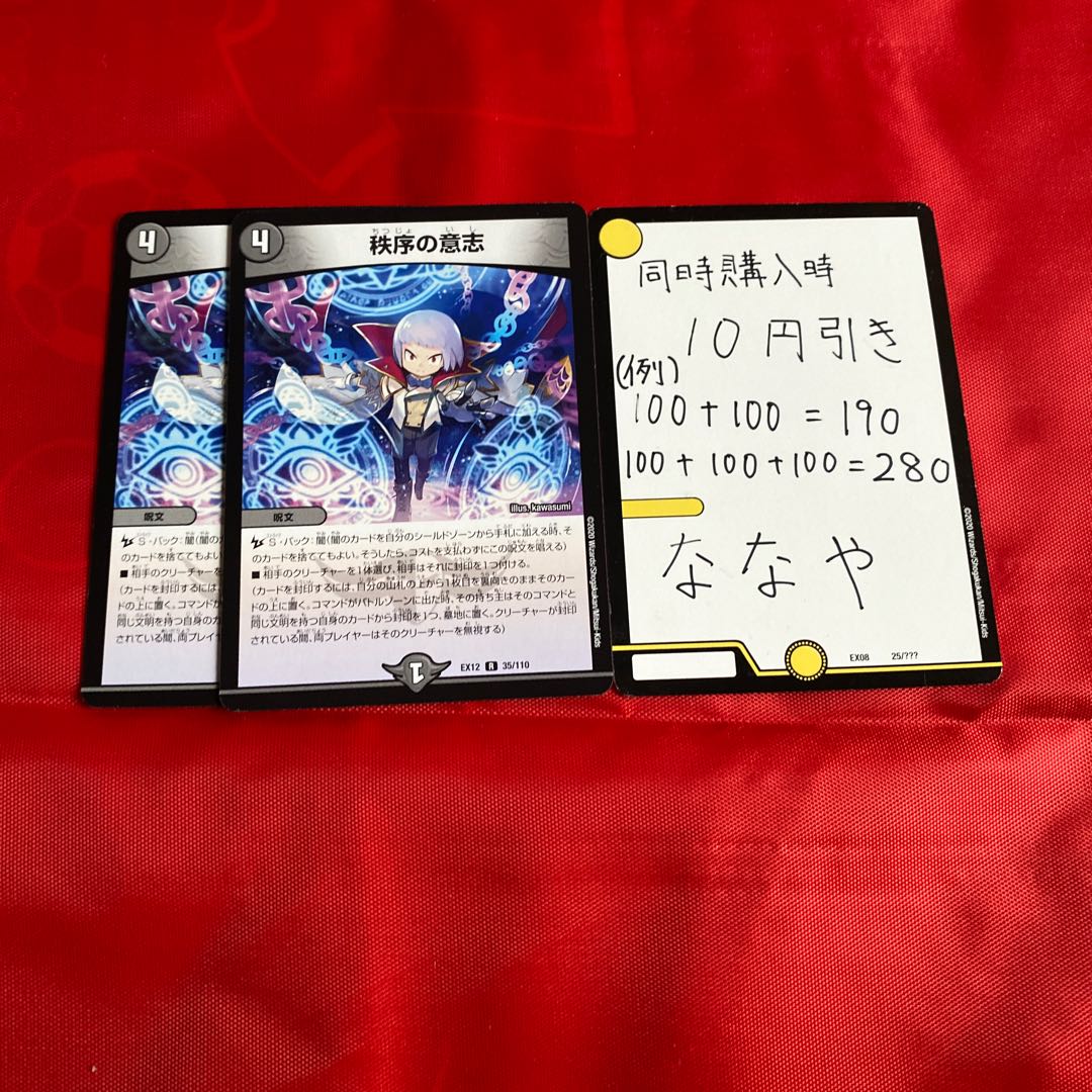 秩序の意志　ドルーター2マナ　ドルハカバ5 キザム7