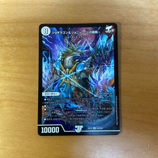 ジョギラゴン&ジョニー -Jの旅路- SR