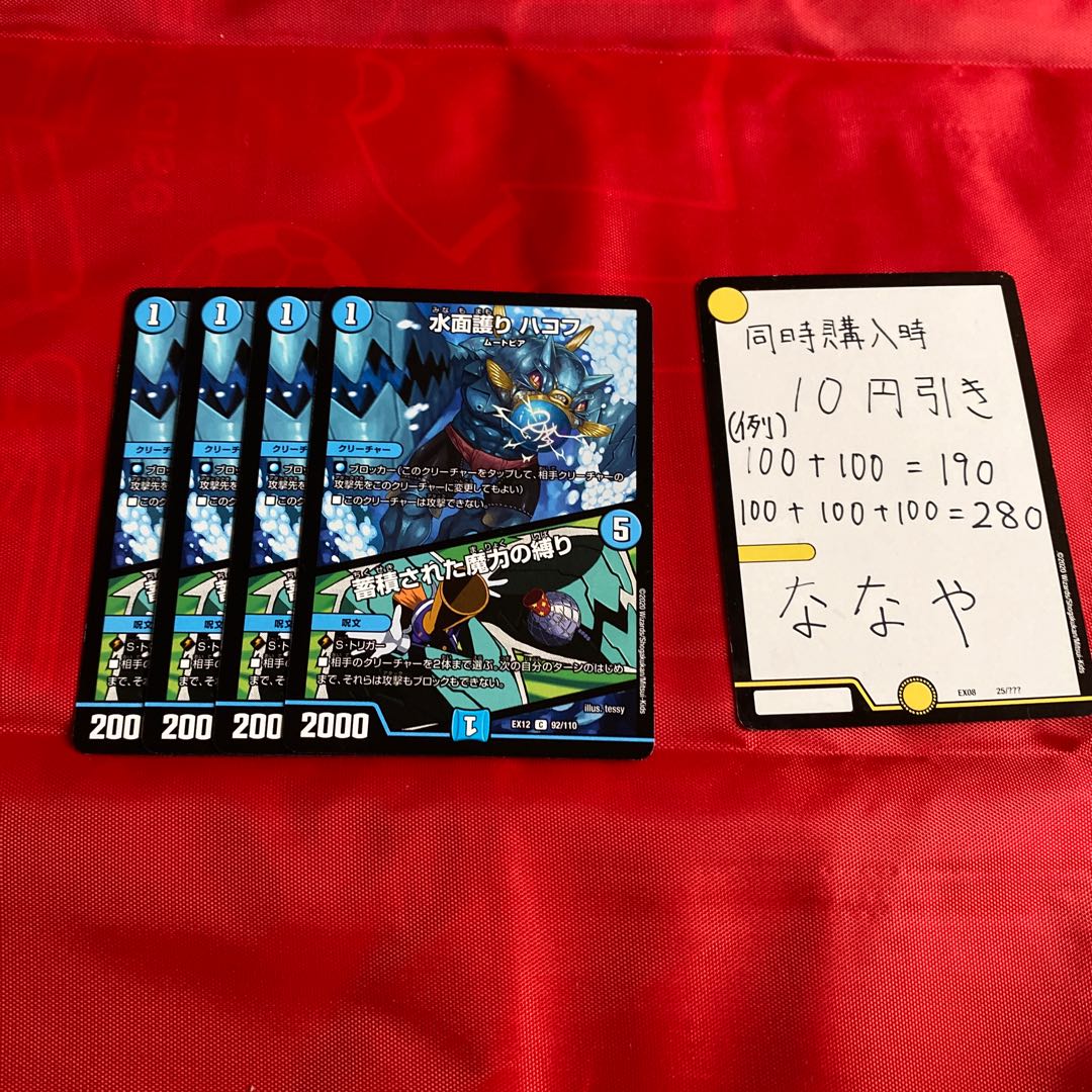 水面護り ハコフ|蓄積された魔力の縛り