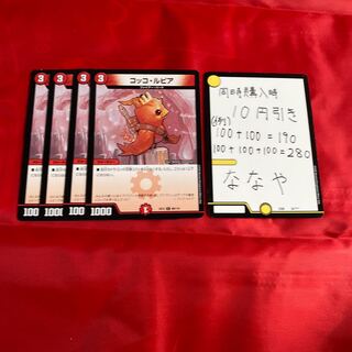 コッコ・ルピア　シンガイギンガ7マナ