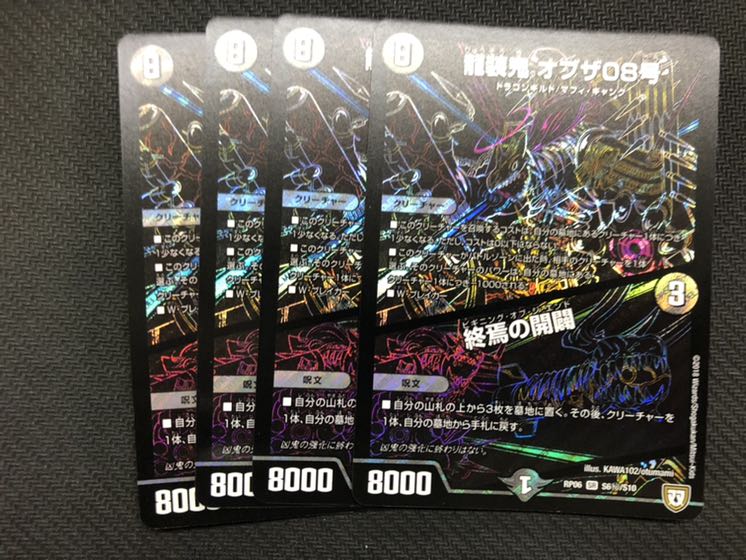 デュエルマスターズ 龍装鬼 オブザ08号/終焉の開闢 シク 4枚
