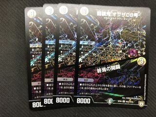 デュエルマスターズ 龍装鬼 オブザ08号/終焉の開闢 シク 4枚