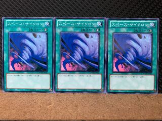 【ぽぽたん】遊戯王 6791 スペース・サイクロン 3枚 ノーマル