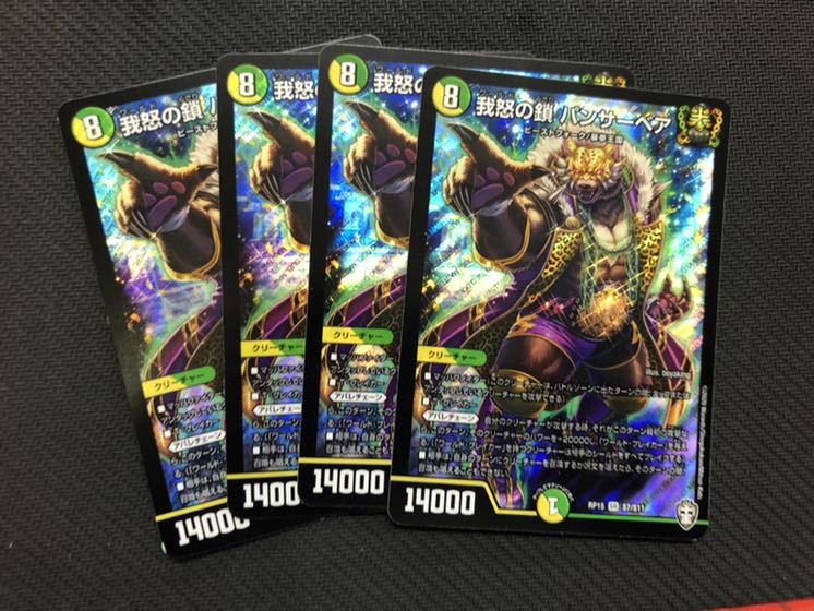 我怒の鎖パンサーベア　4枚