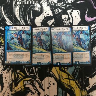 サイバー・I・チョイス