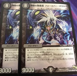 煉獄の悪魔龍 フォーエバー・オカルト