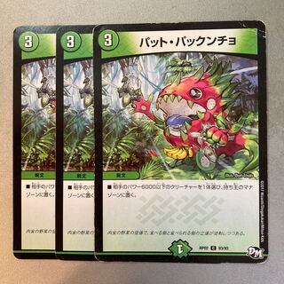 パット・パックンチョ