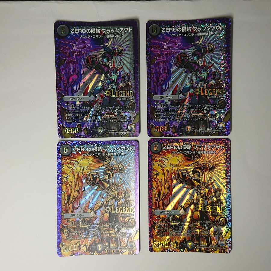 ZEROの侵略 ブラックアウト