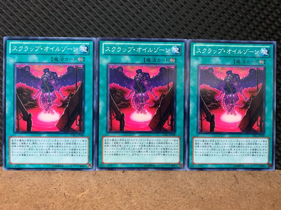 【ぽぽたん】遊戯王 6817 スクラップ・オイルゾーン 3枚 ノーマル