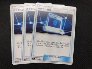 ポケモンカード ポケモン通信 3枚
