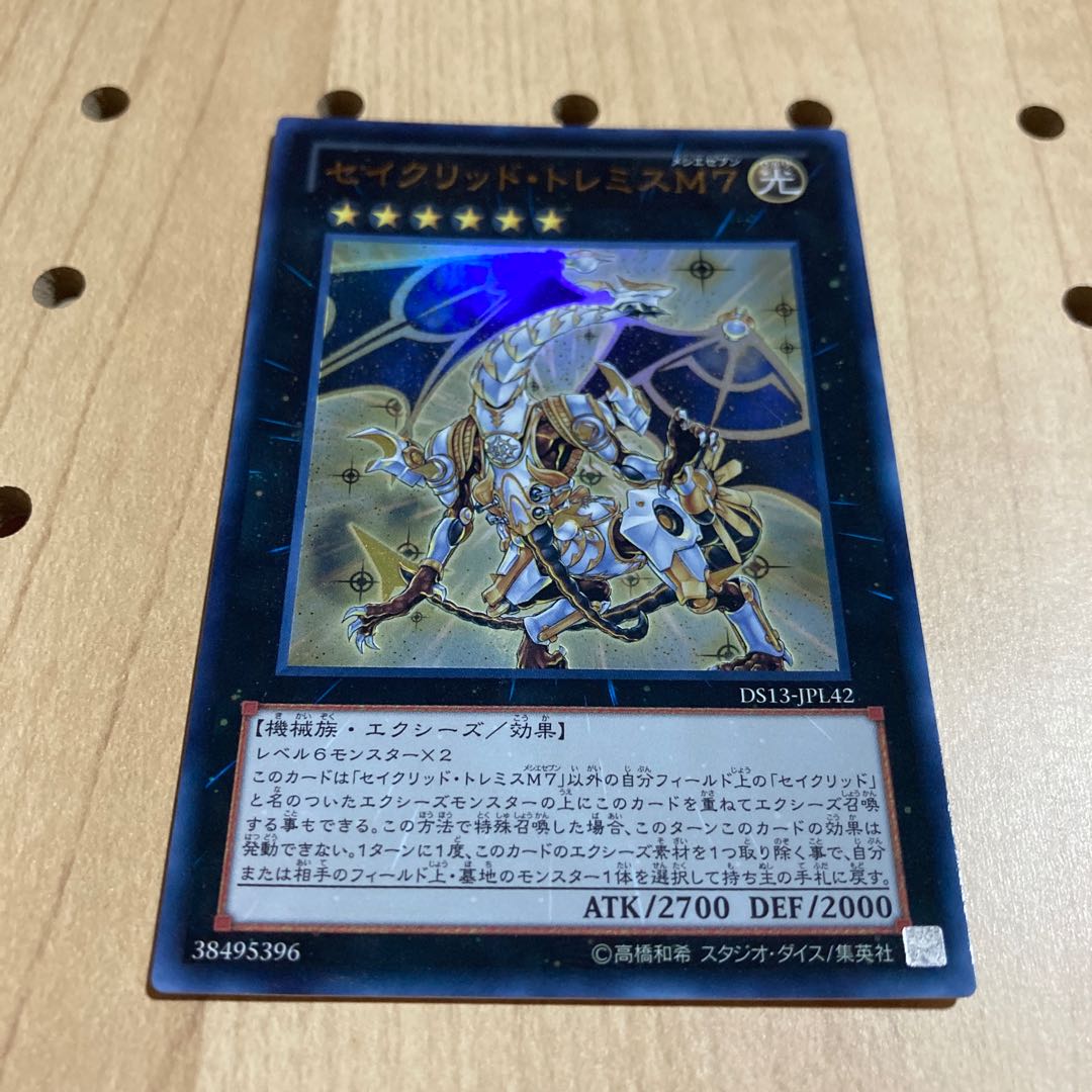セイクリッド・トレミスM7 ウルトラレア