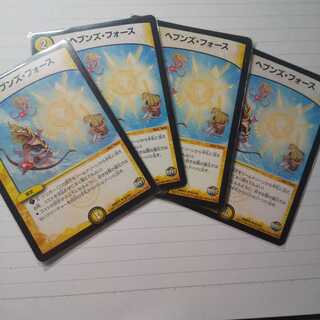 ヘブンズ・フォース