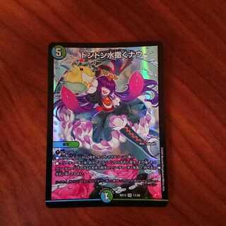 ドンドン水撒くナウ