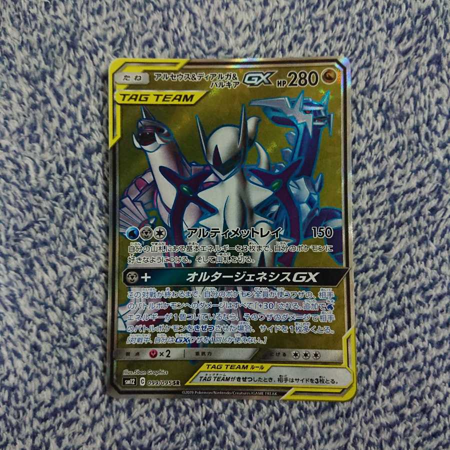 アルセウス&ディアルガ&パルキアGX SR