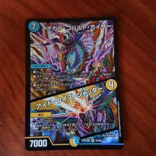 メヂカラ・コバルト・カイザー｜アイド・ワイズ・シャッター