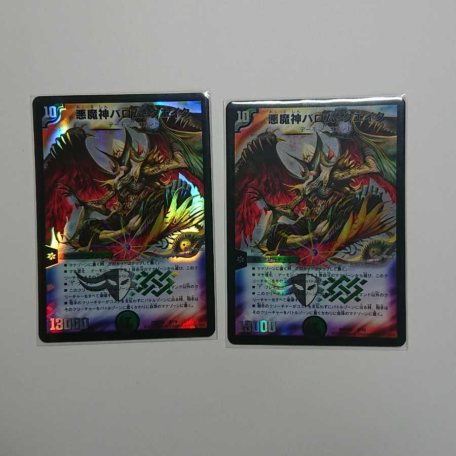 悪魔神バロム・クエイク