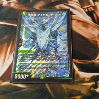 氷結龍 ダイヤモンド・クレバス