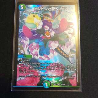 ドンドン水撒くナウ SR クロニクル版