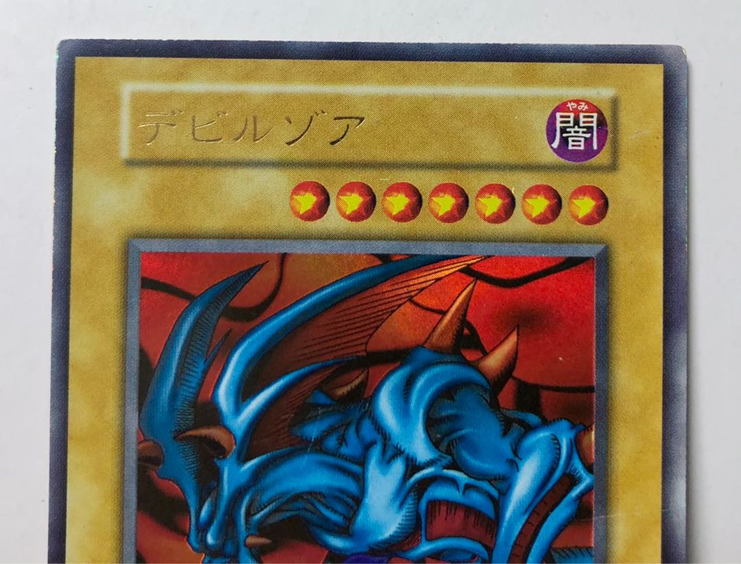 [EX＋] デビルゾア 初期 ウルトラレア