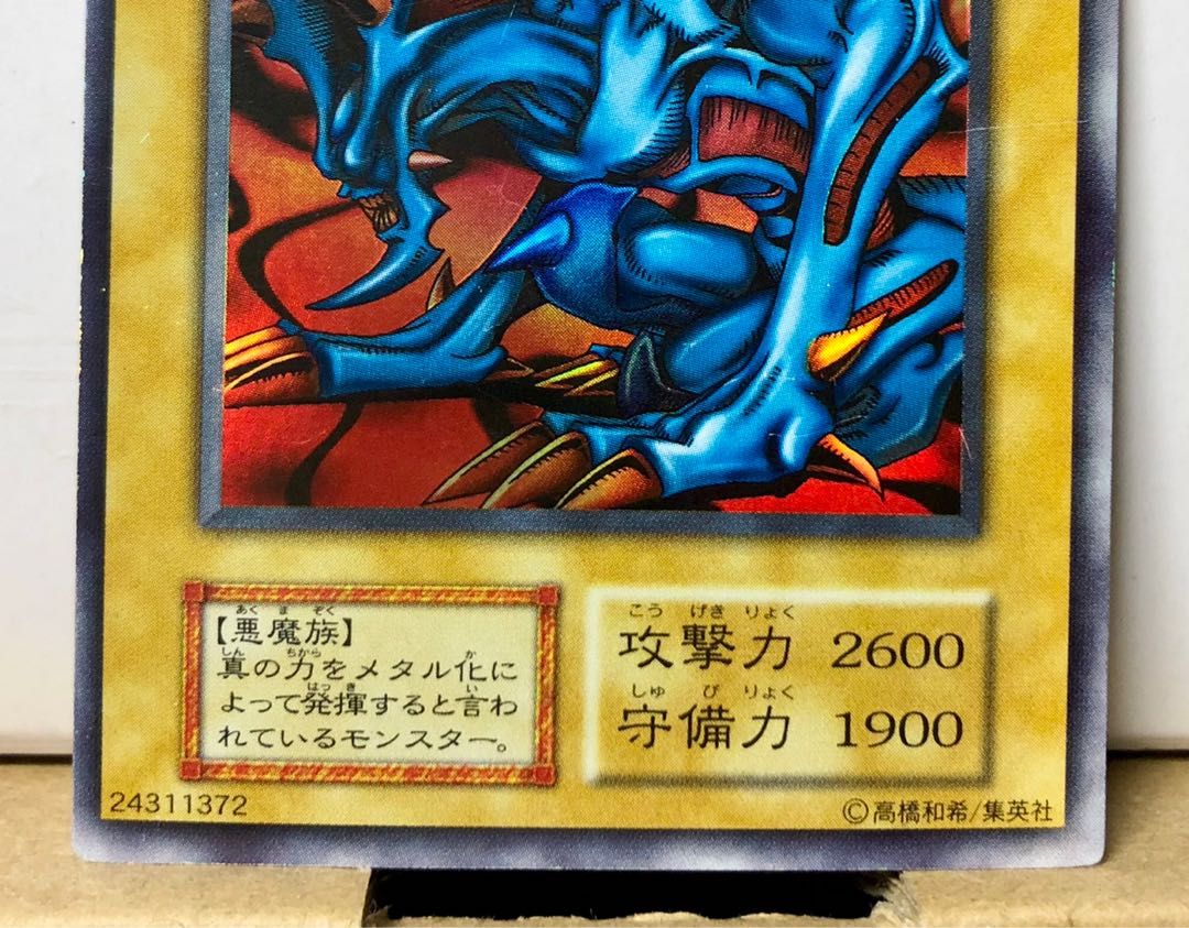 [EX＋] デビルゾア 初期 ウルトラレア