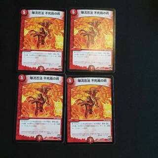 爆流忍法 不死鳥の術 R 4枚