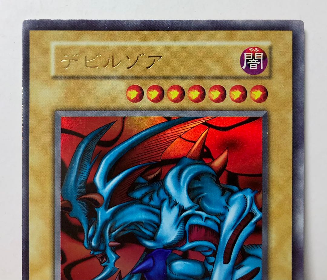 [EX＋] デビルゾア 初期 ウルトラレア