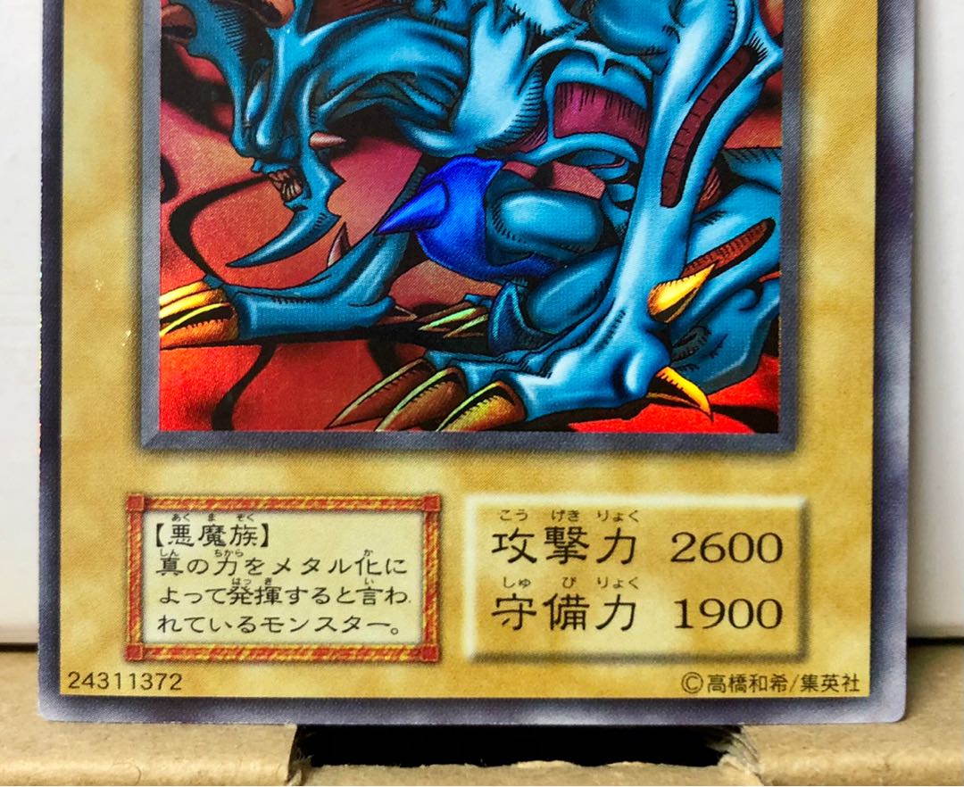 [EX＋] デビルゾア 初期 ウルトラレア