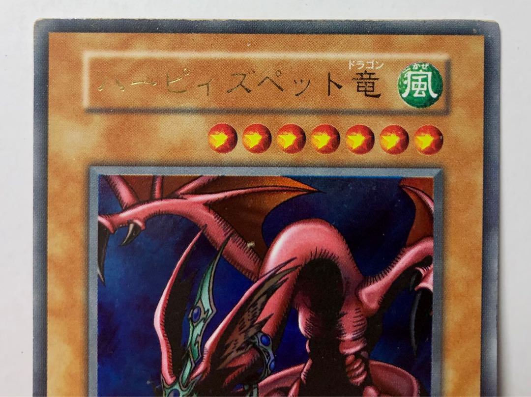 [EX＋] ハーピィズペット竜 ウルトラレア